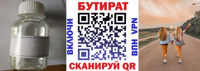 БУТИРАТ вода  Десногорск 