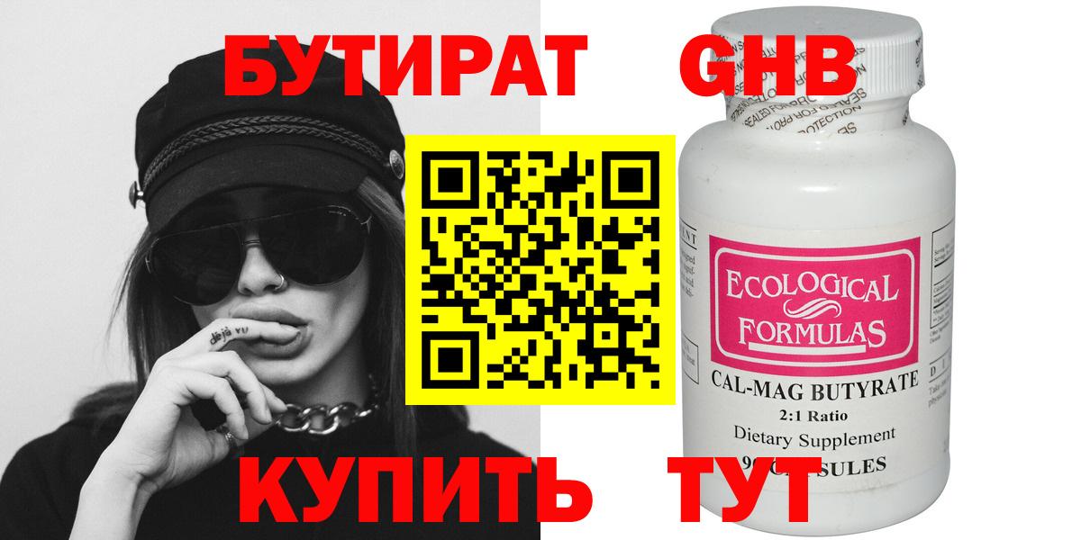 Бутират вода Десногорск