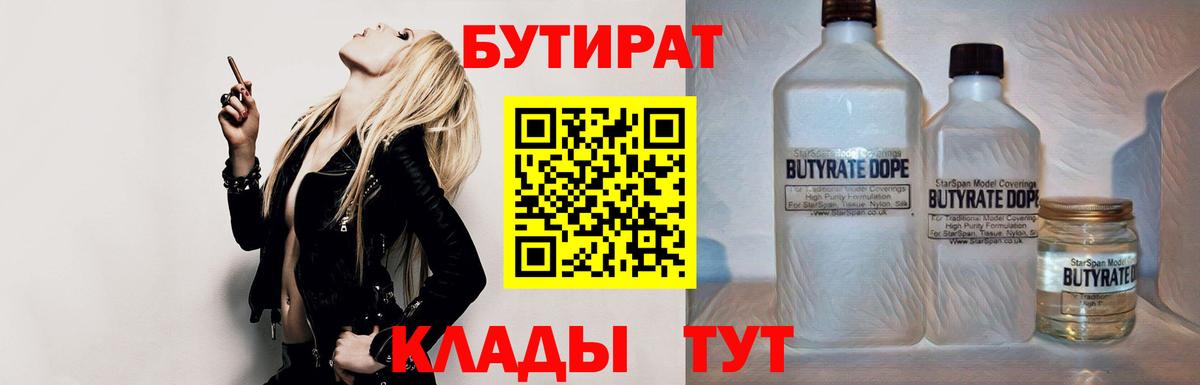 Десногорск  Бутират GHB  БУТИРАТ  Вход с VPN 