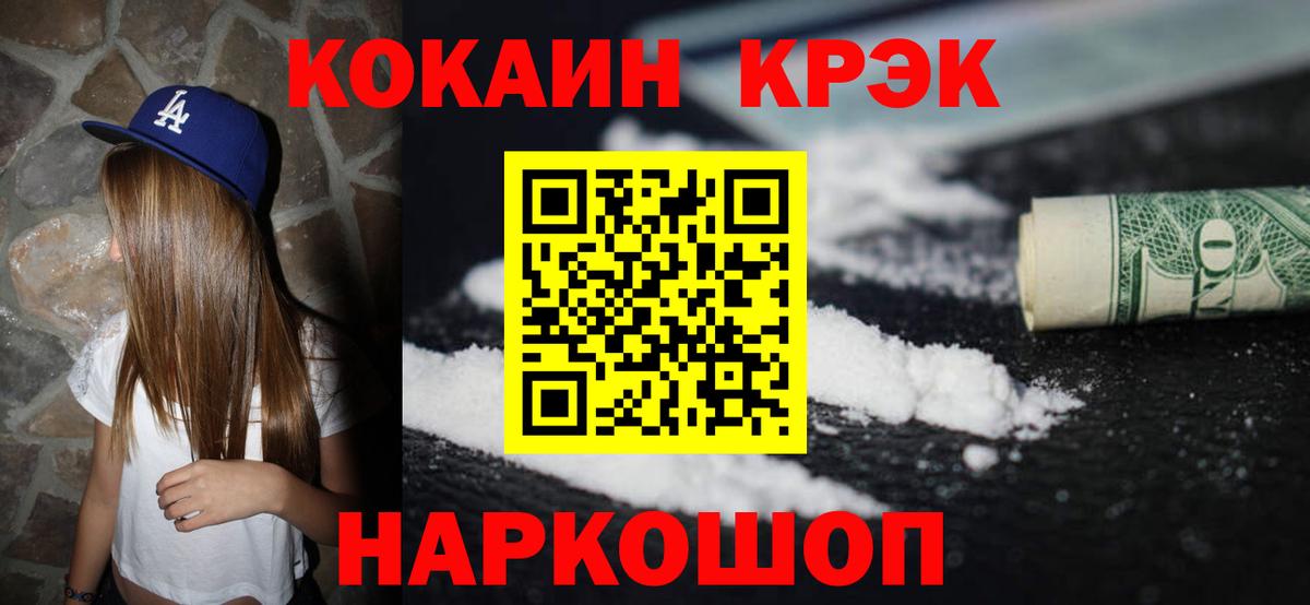 Кокаин VHQ Десногорск