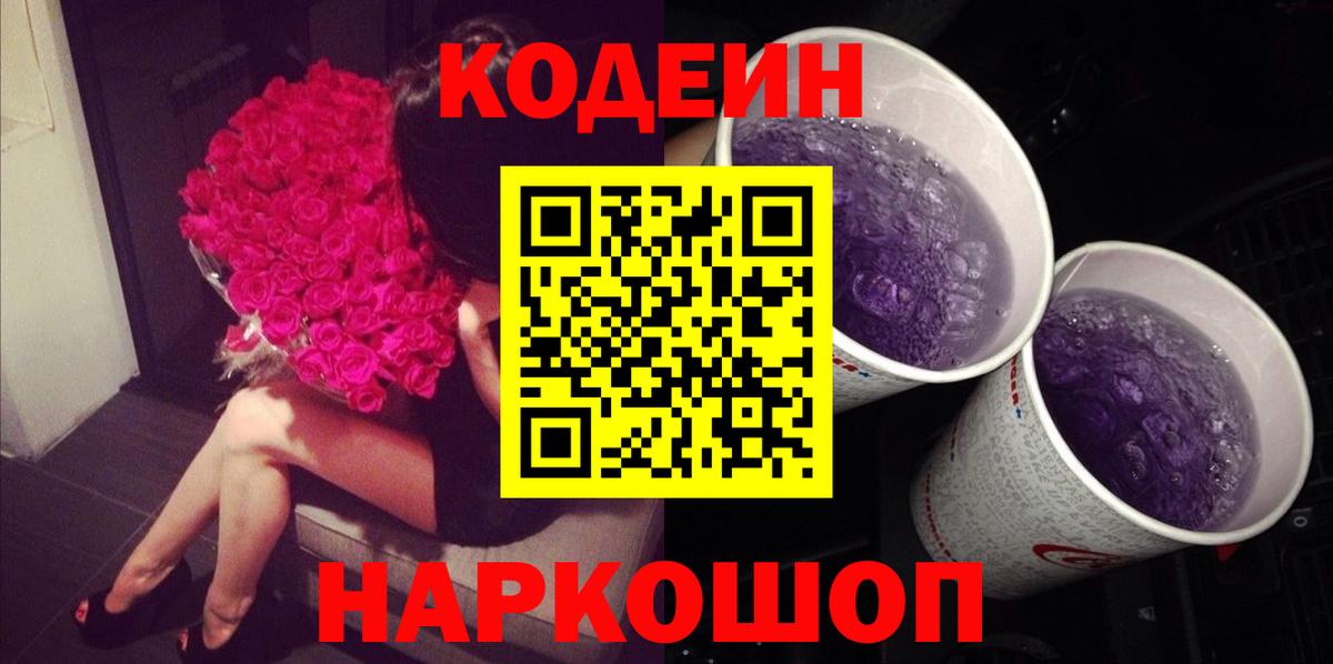 Кодеиновый сироп Lean Purple Drank  Десногорск  Кодеиновый сироп Lean напиток Lean (лин) 