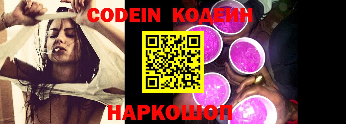 Кодеин напиток Lean (лин)  Вход с VPN  Кодеиновый сироп Lean напиток Lean (лин)  Десногорск 