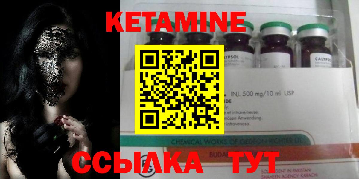 КЕТАМИН VHQ Десногорск