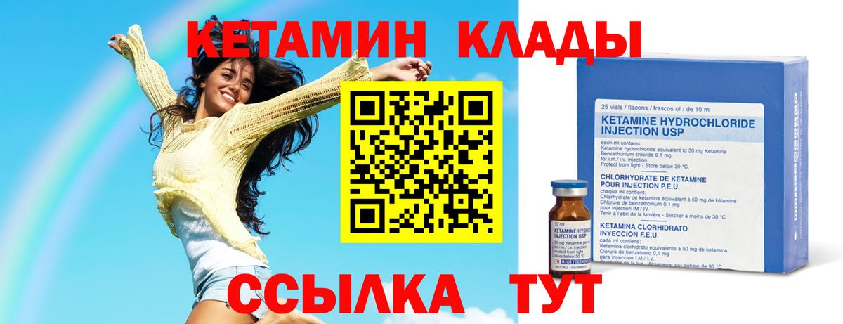 Кетамин ketamine  Десногорск 