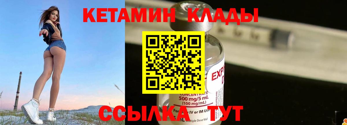 Кетамин ketamine Десногорск