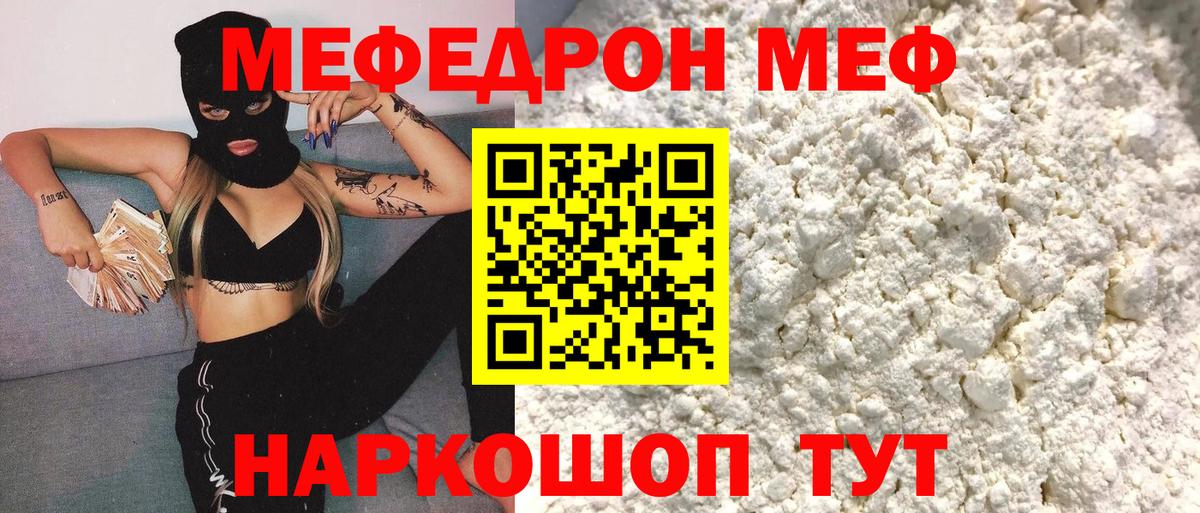 Меф мяу мяу  Десногорск