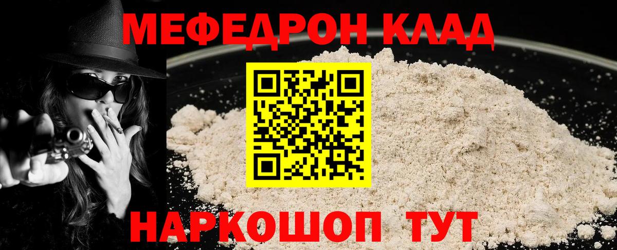 МЕФ mephedrone  где можно купить наркотик  Вход с VPN  Мефедрон  Десногорск  Мефедрон кристаллы 