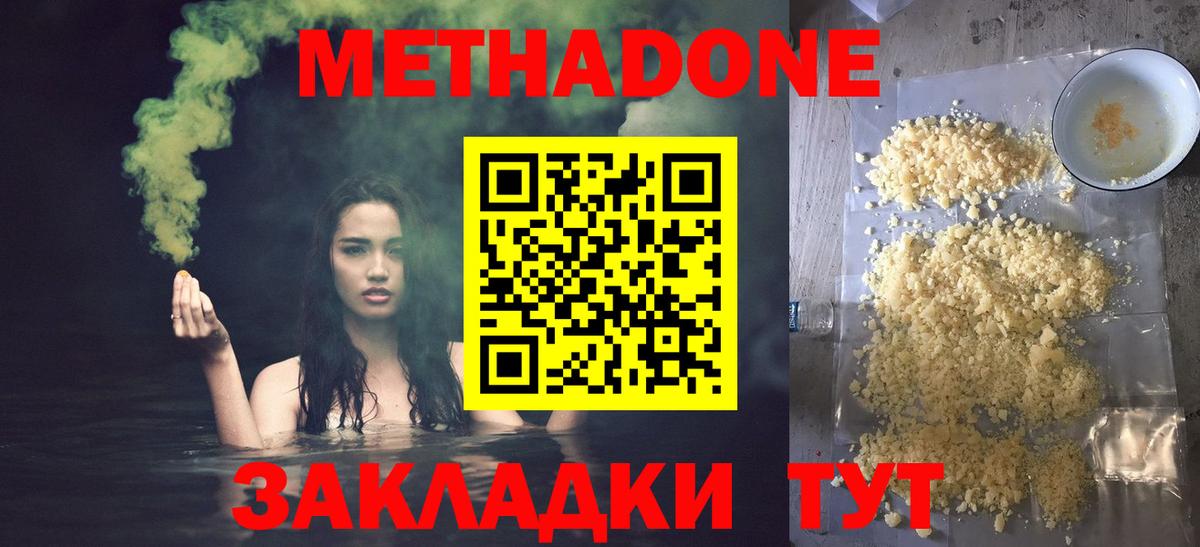 Метадон methadone  Вход с VPN  МЕТАДОН белоснежный  Десногорск 