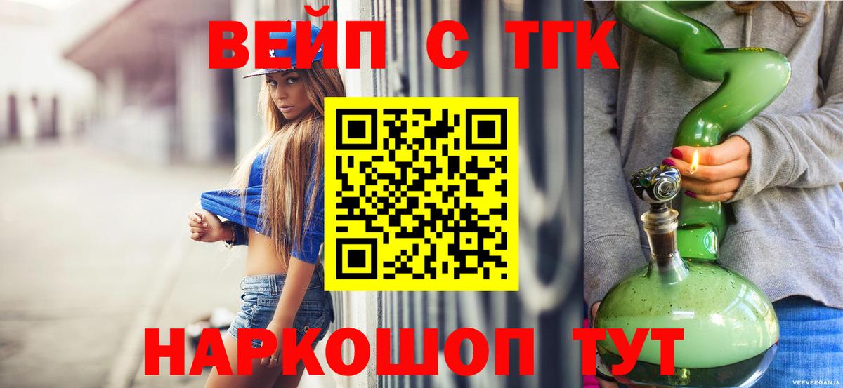 ТГК вейп  Вход с VPN  Десногорск  Дистиллят ТГК гашишное масло 